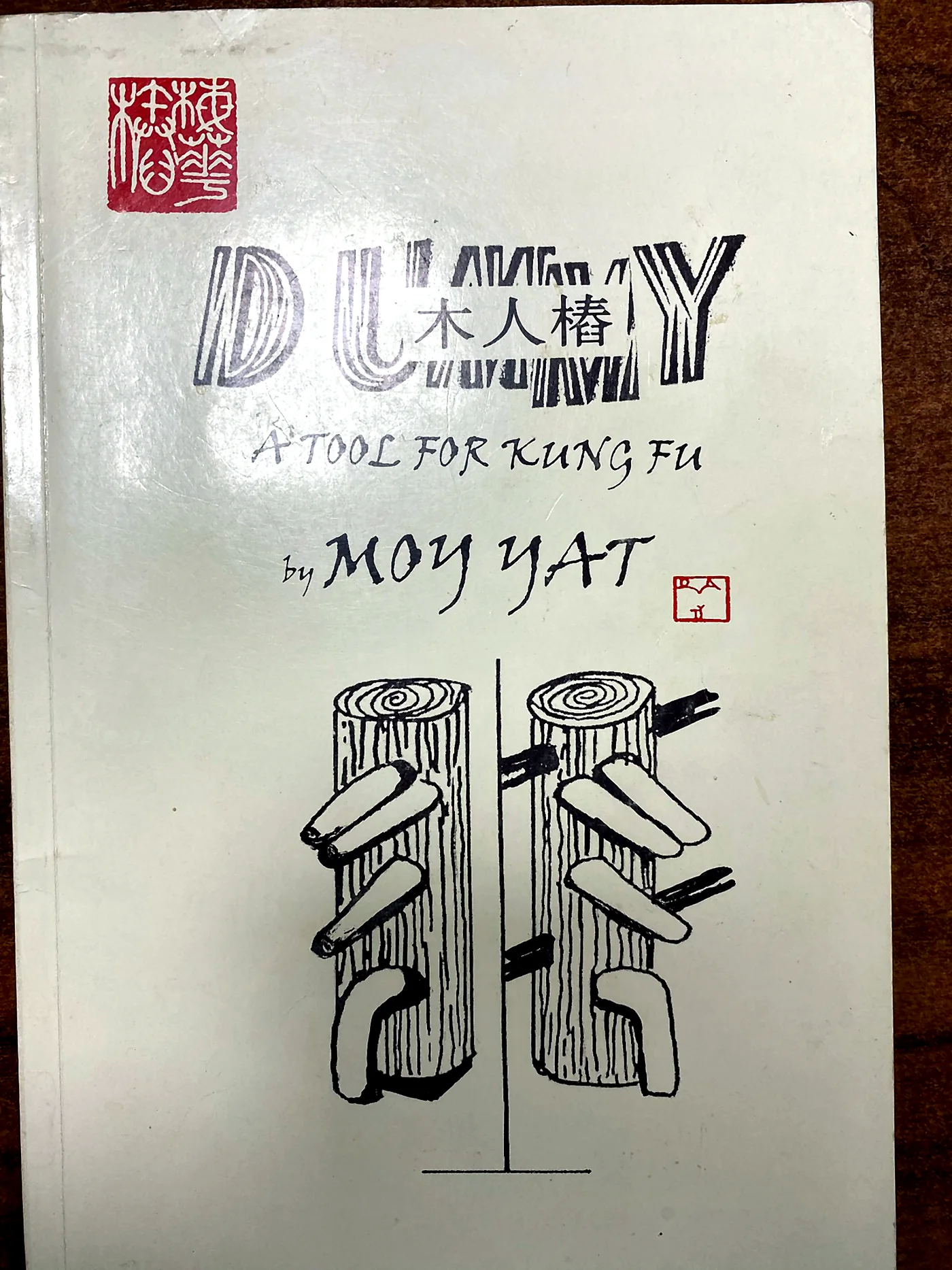 El libro de Moy Yat de 1974 y la consolidación moderna del Muk Yan Jong El libro de Moy Yat de 1974 y la consolidación moderna del Muk Yan Jong